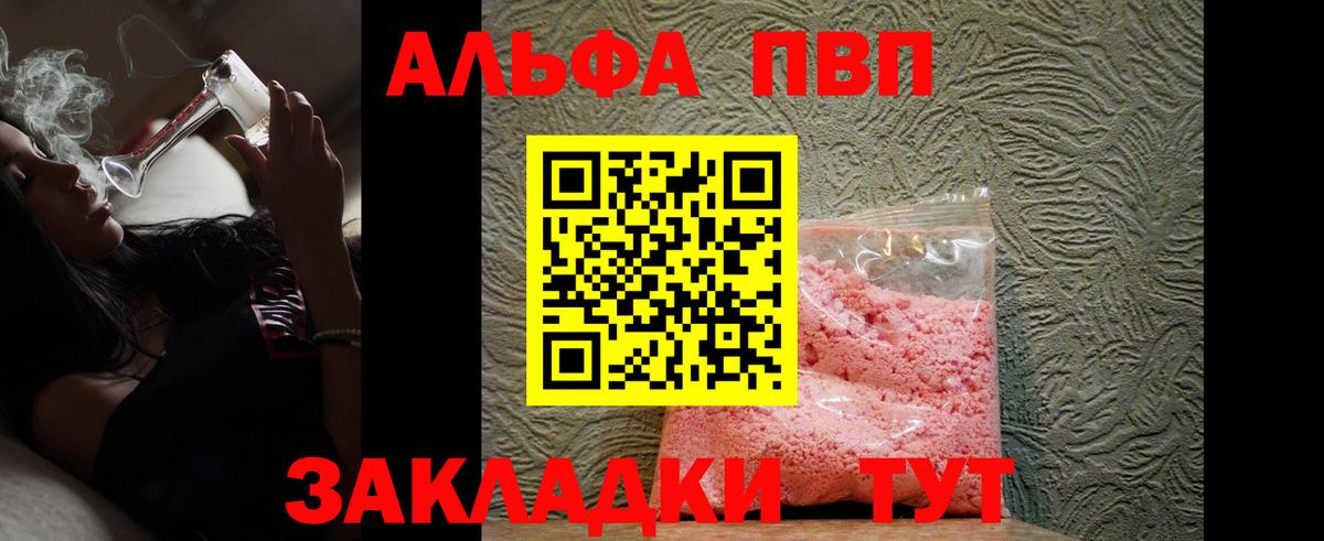 Альфа ПВП кристаллы  Вход с VPN  A PVP крисы CK  Лесной  Alpha PVP VHQ 