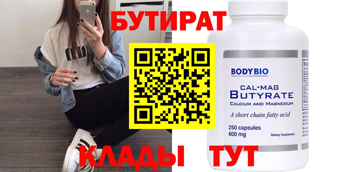 Лесной  БУТИРАТ  Вход с VPN  БУТИРАТ 1.4BDO 