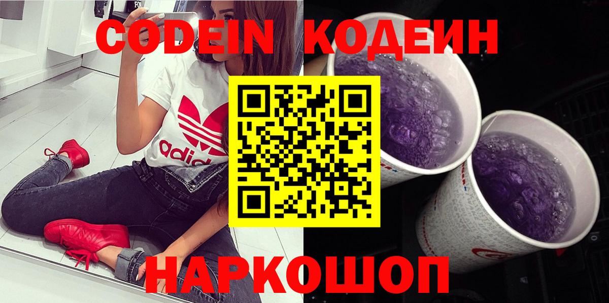 Codein Purple Drank  Вход с VPN  Codein Purple Drank  Лесной 