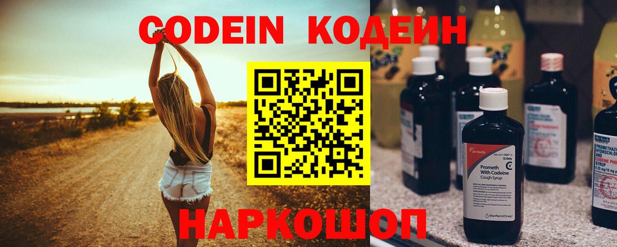 Codein Purple Drank Лесной