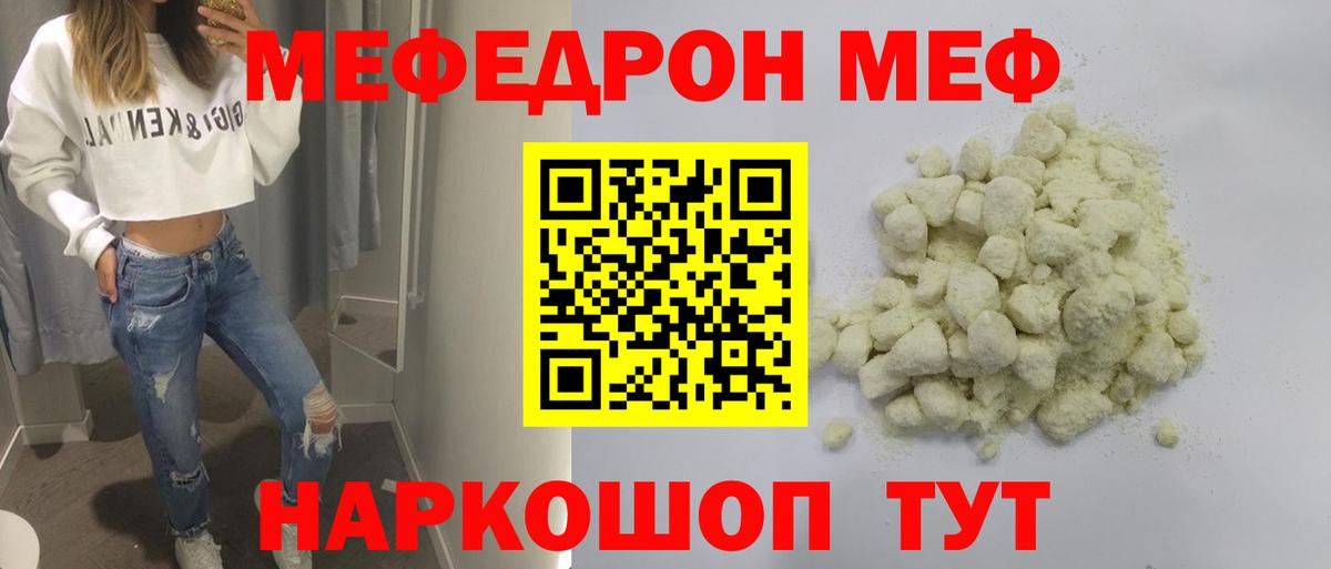 Меф Лесной
